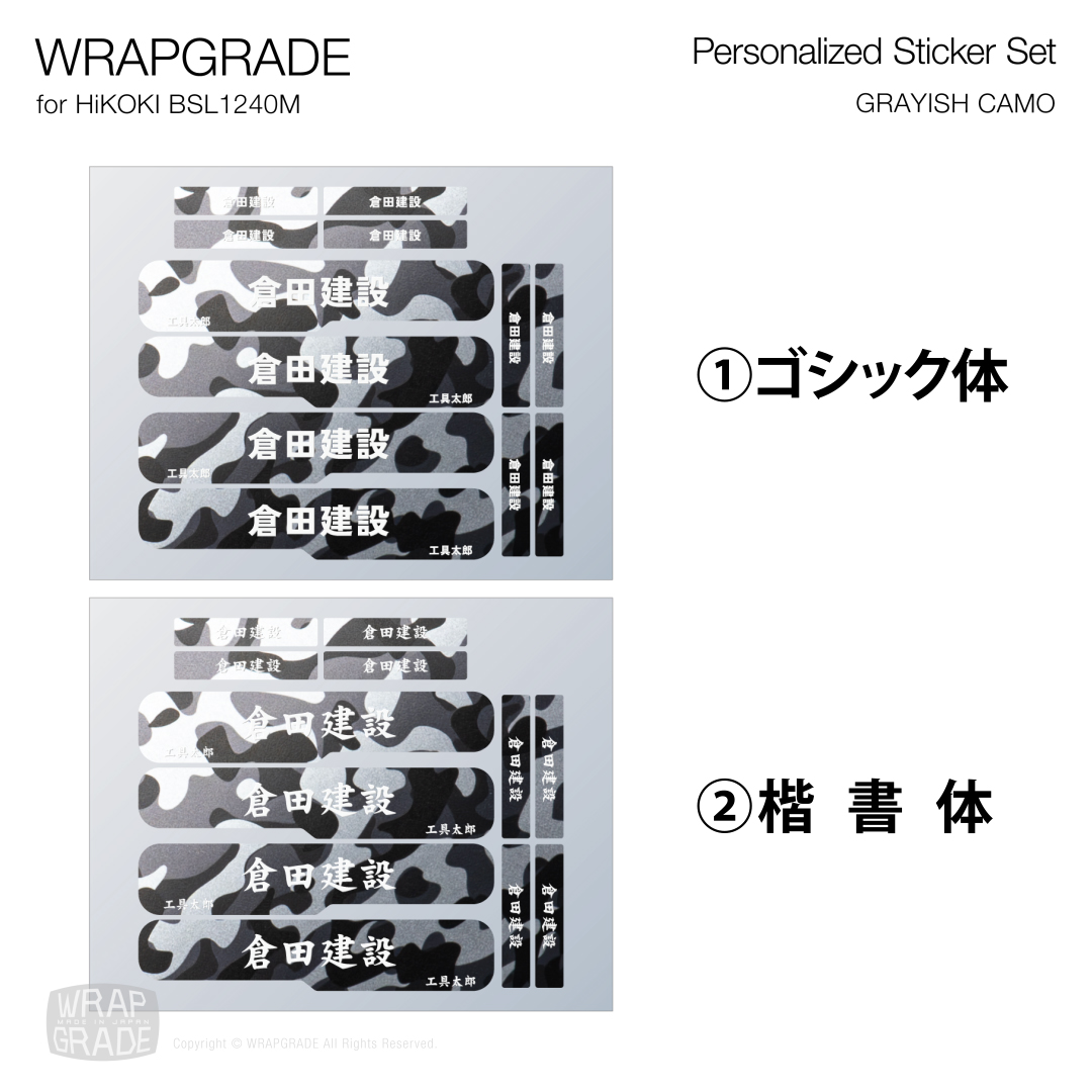 HiKOKI 10.8V BSL1240M用 ラップグレード バッテリーカスタムラップ 名入れステッカーパーツ (プレミアムカラー) |  | 22