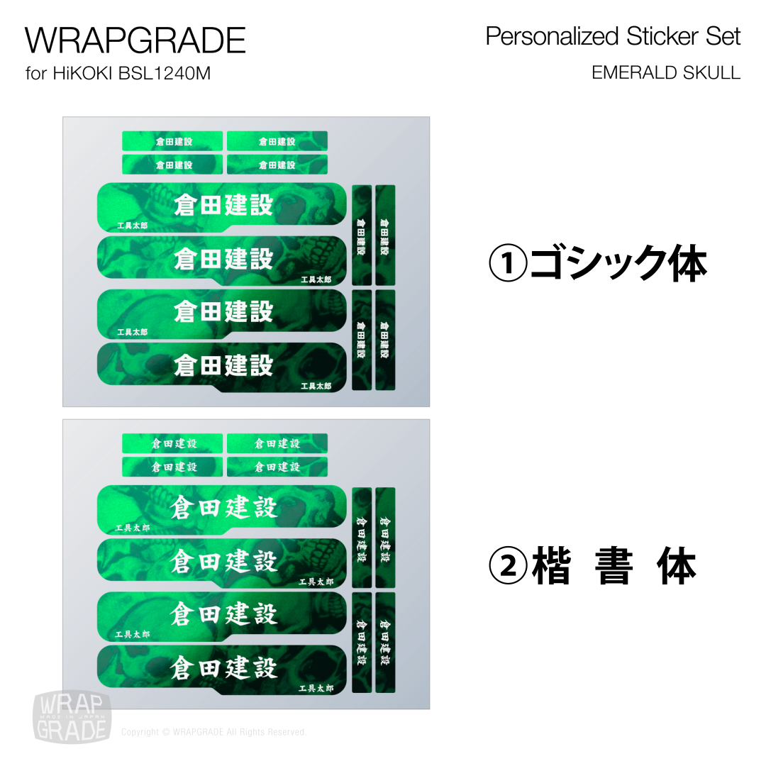 HiKOKI 10.8V BSL1240M用 ラップグレード バッテリーカスタムラップ 名入れステッカーパーツ (プレミアムカラー) |  | 20