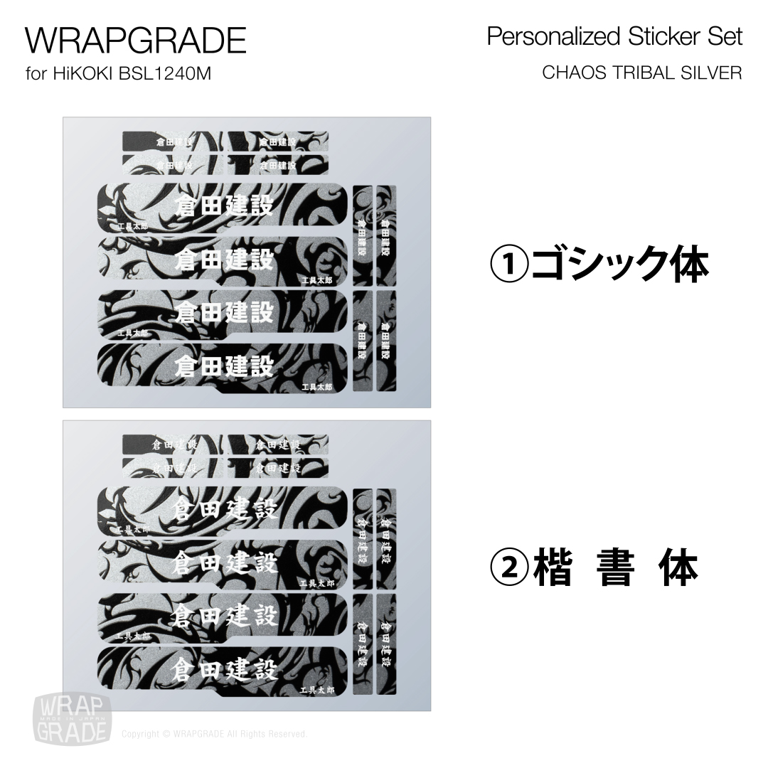 HiKOKI 10.8V BSL1240M用 ラップグレード バッテリーカスタムラップ 名入れステッカーパーツ (プレミアムカラー) |  | 18