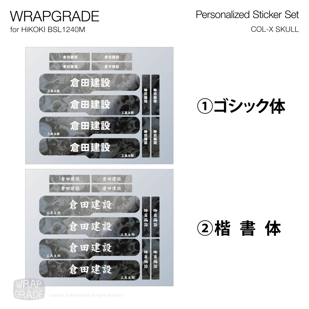 HiKOKI 10.8V BSL1240M用 ラップグレード バッテリーカスタムラップ 名入れステッカーパーツ (プレミアムカラー) |  | 19