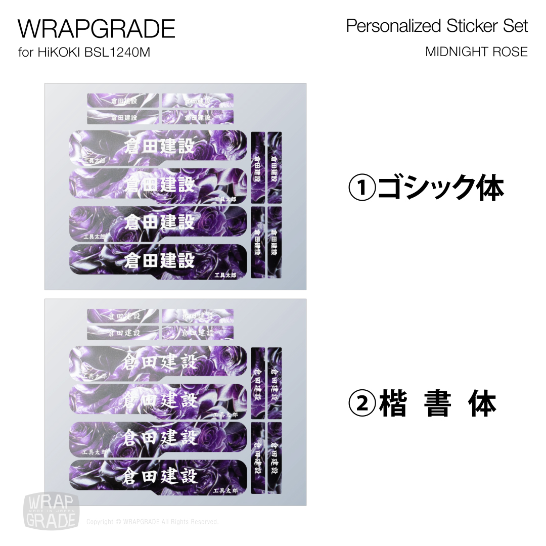 HiKOKI 10.8V BSL1240M用 ラップグレード バッテリーカスタムラップ 名入れステッカーパーツ (プレミアムカラー) |  | 28
