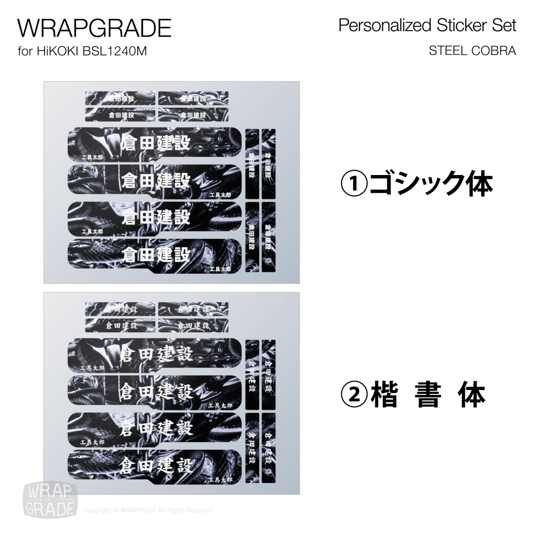 HiKOKI 10.8V BSL1240M用 ラップグレード バッテリーカスタムラップ 名入れステッカーパーツ (プレミアムカラー) |  | 26