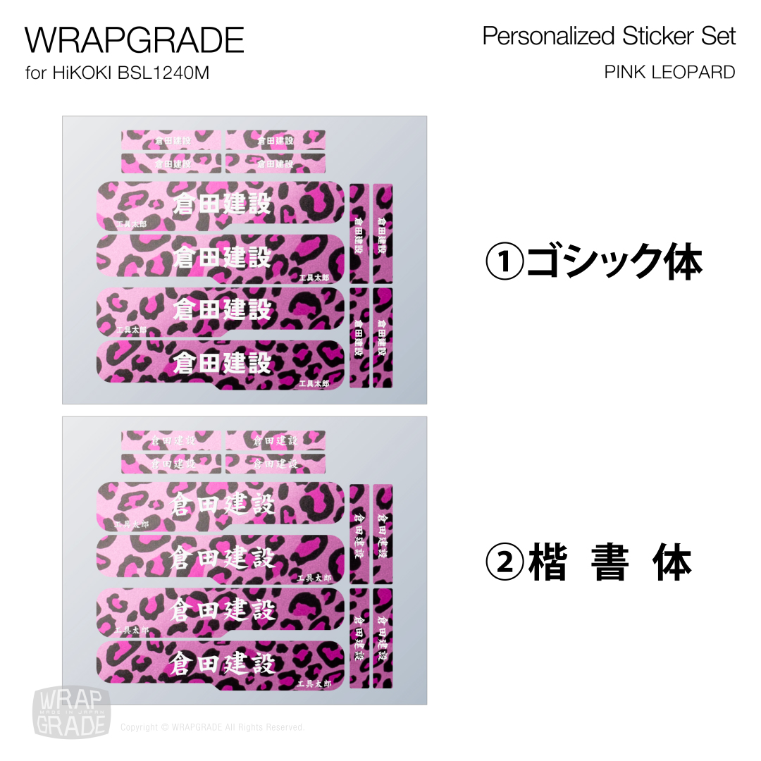HiKOKI 10.8V BSL1240M用 ラップグレード バッテリーカスタムラップ 名入れステッカーパーツ (プレミアムカラー) |  | 29