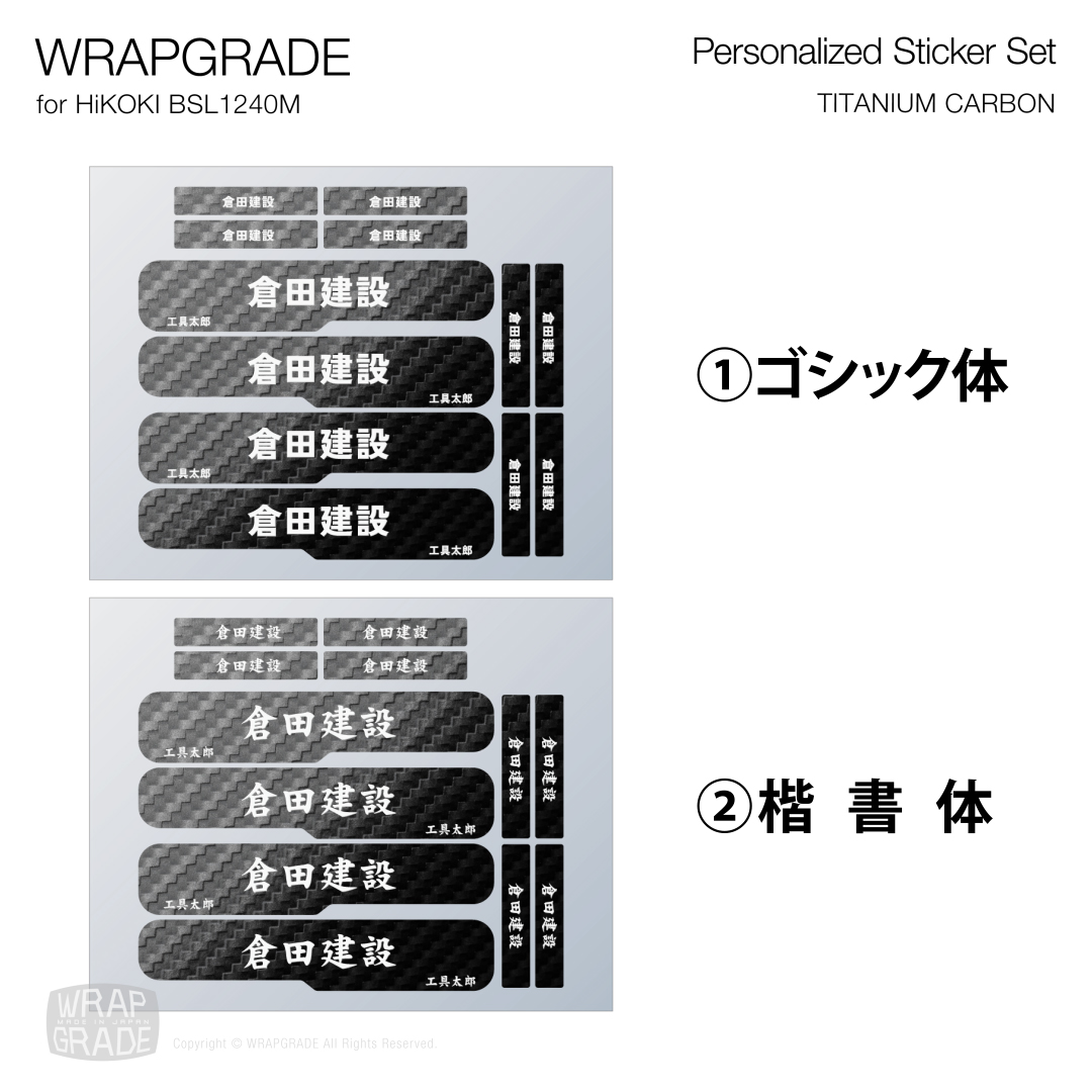 HiKOKI 10.8V BSL1240M用 ラップグレード バッテリーカスタムラップ 名入れステッカーパーツ (プレミアムカラー) |  | 27