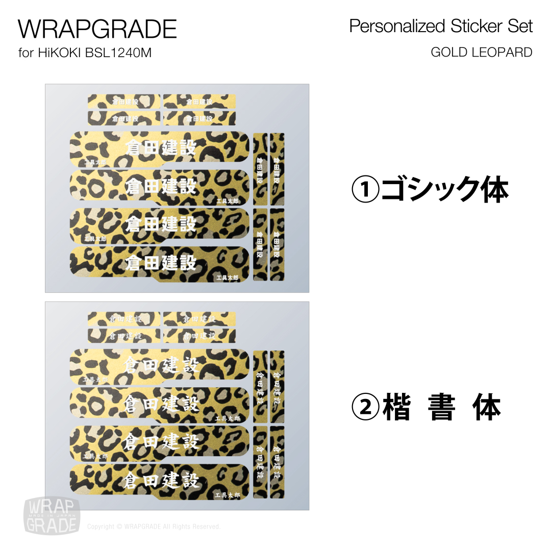 HiKOKI 10.8V BSL1240M用 ラップグレード バッテリーカスタムラップ 名入れステッカーパーツ (プレミアムカラー) |  | 30