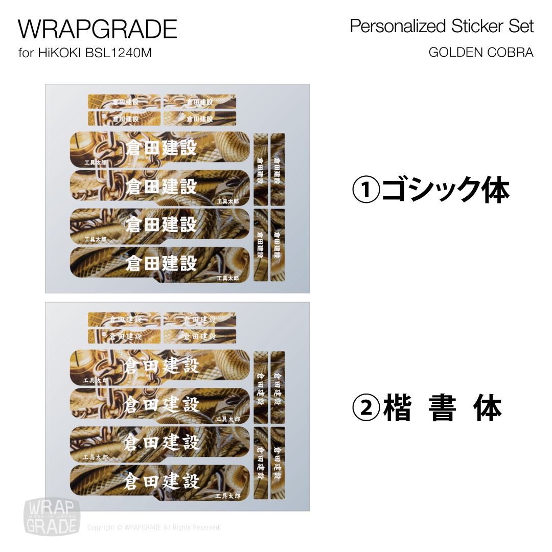HiKOKI 10.8V BSL1240M用 ラップグレード バッテリーカスタムラップ 名入れステッカーパーツ (プレミアムカラー) |  | 25