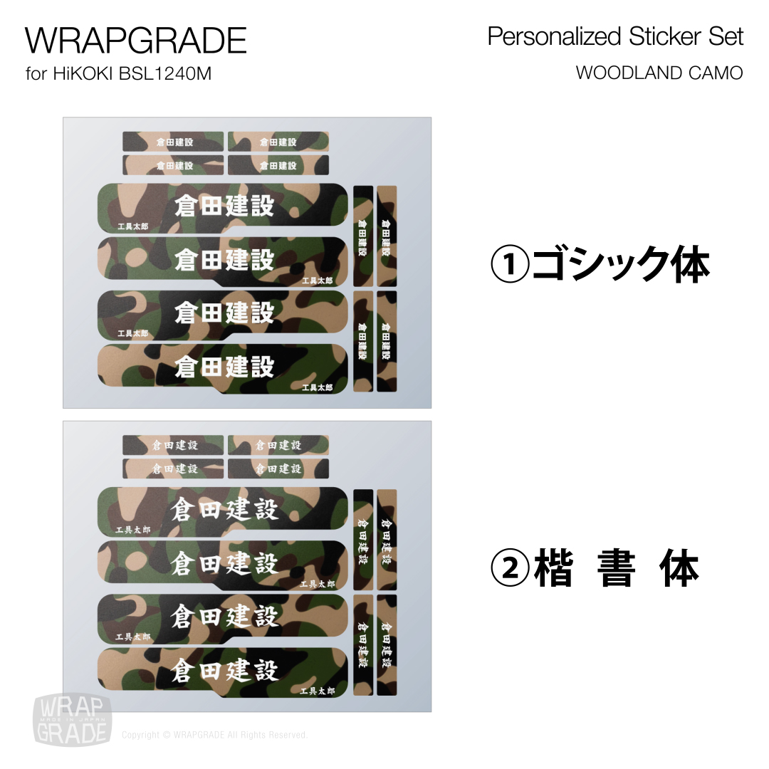 HiKOKI 10.8V BSL1240M用 ラップグレード バッテリーカスタムラップ 名入れステッカーパーツ (プレミアムカラー) |  | 21