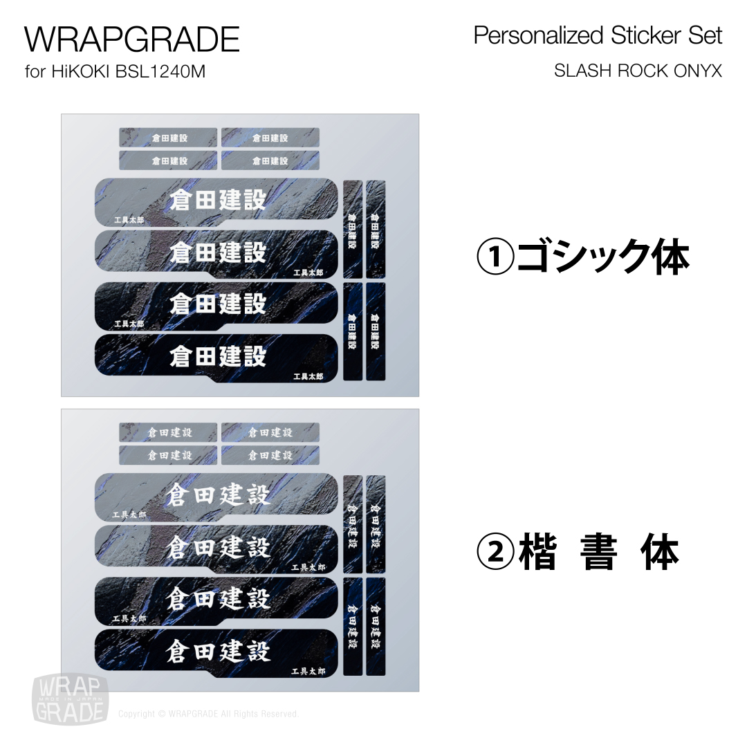 HiKOKI 10.8V BSL1240M用 ラップグレード バッテリーカスタムラップ 名入れステッカーパーツ (プレミアムカラー) |  | 12