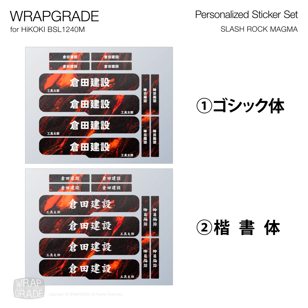 HiKOKI 10.8V BSL1240M用 ラップグレード バッテリーカスタムラップ 名入れステッカーパーツ (プレミアムカラー) |  | 11
