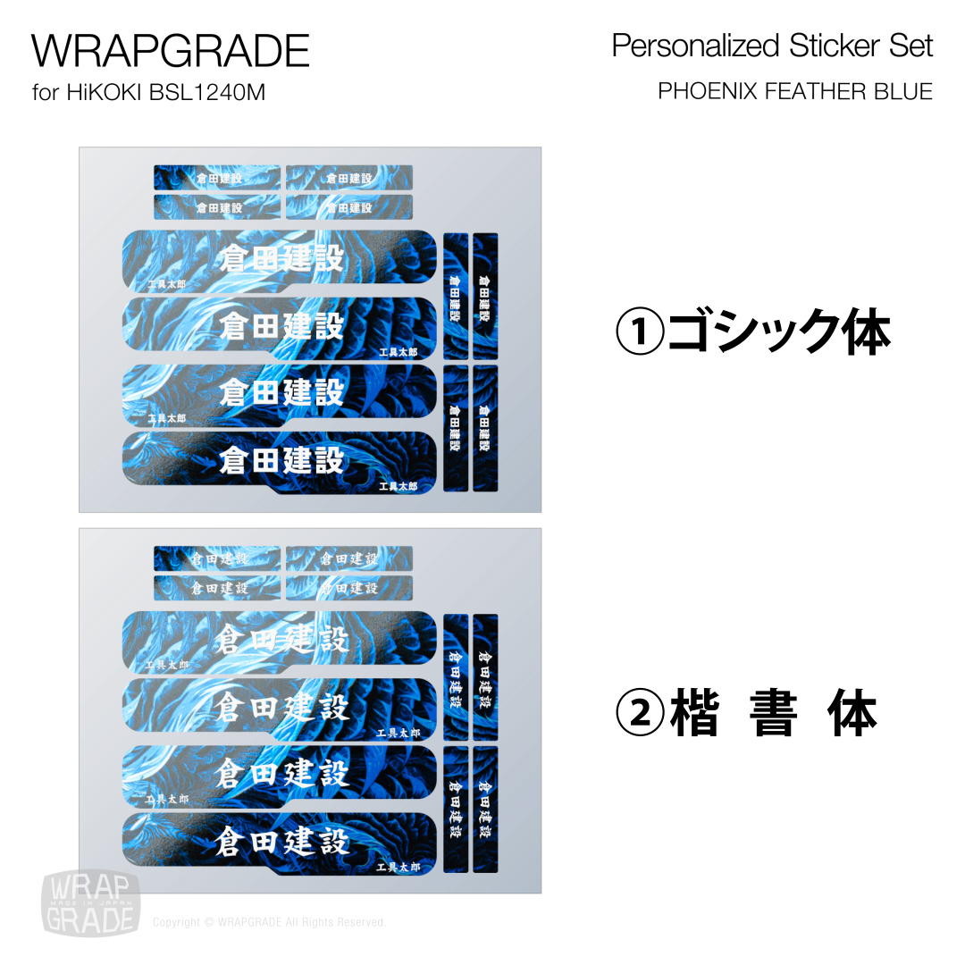 HiKOKI 10.8V BSL1240M用 ラップグレード バッテリーカスタムラップ 名入れステッカーパーツ (プレミアムカラー) |  | 14