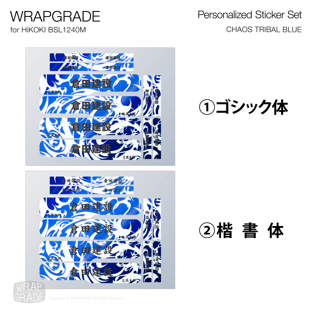 HiKOKI 10.8V BSL1240M用 ラップグレード バッテリーカスタムラップ 名入れステッカーパーツ (プレミアムカラー) |  | 16