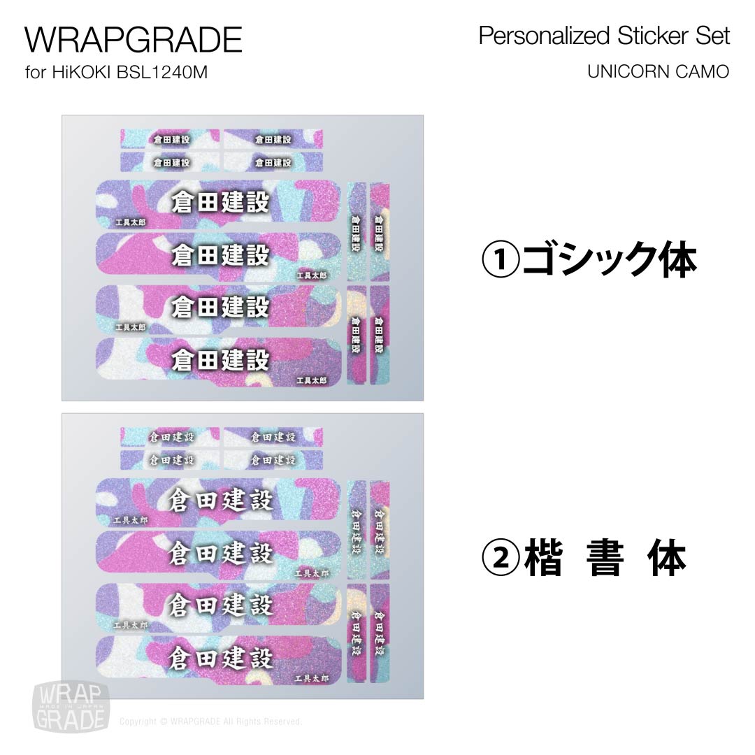 HiKOKI 10.8V BSL1240M用 ラップグレード バッテリーカスタムラップ 名入れステッカーパーツ (プレミアムカラー) |  | 31