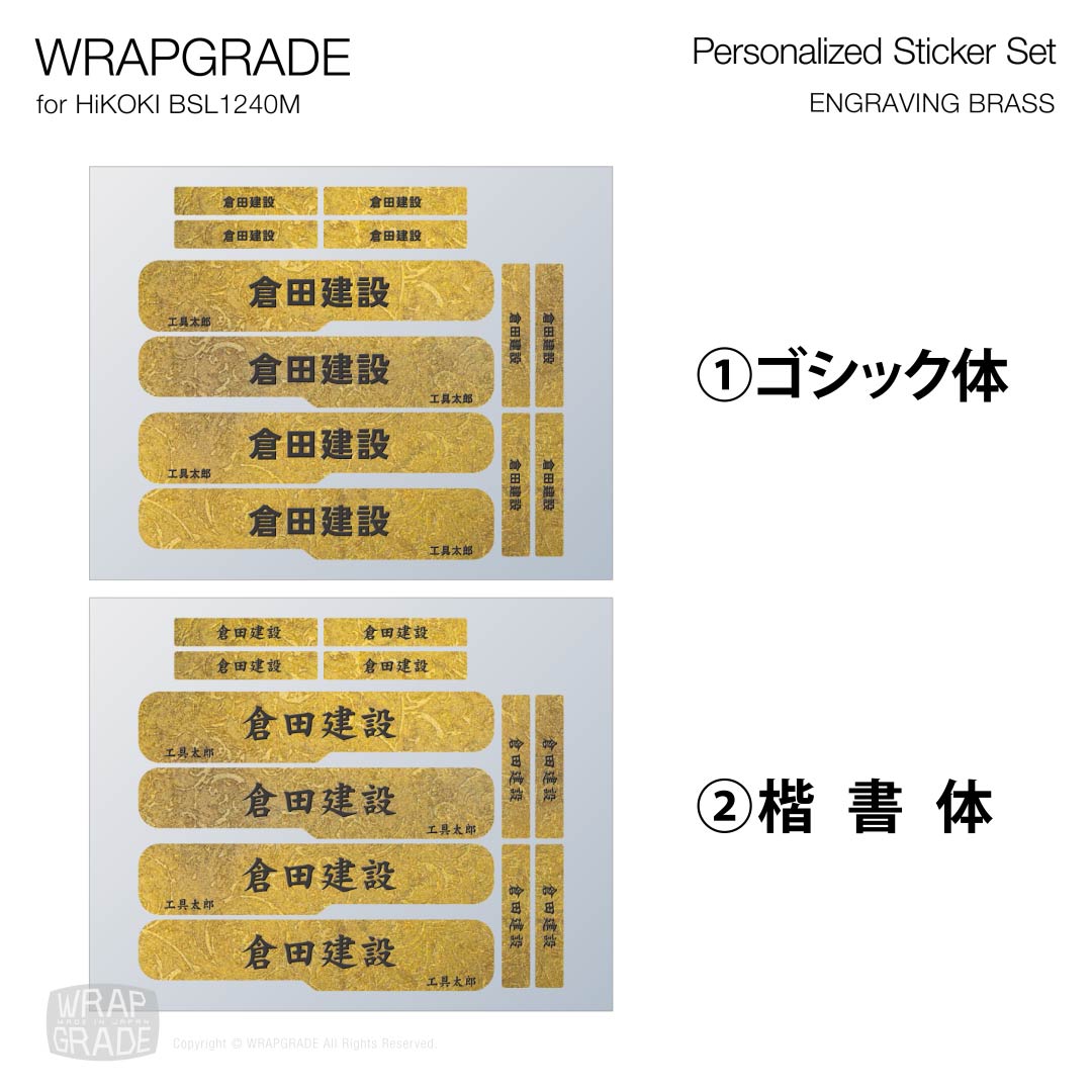 HiKOKI 10.8V BSL1240M用 ラップグレード バッテリーカスタムラップ 名入れステッカーパーツ (プレミアムカラー) |  | 36