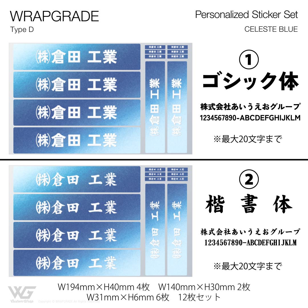 名入れ汎用ステッカー D |  | 19