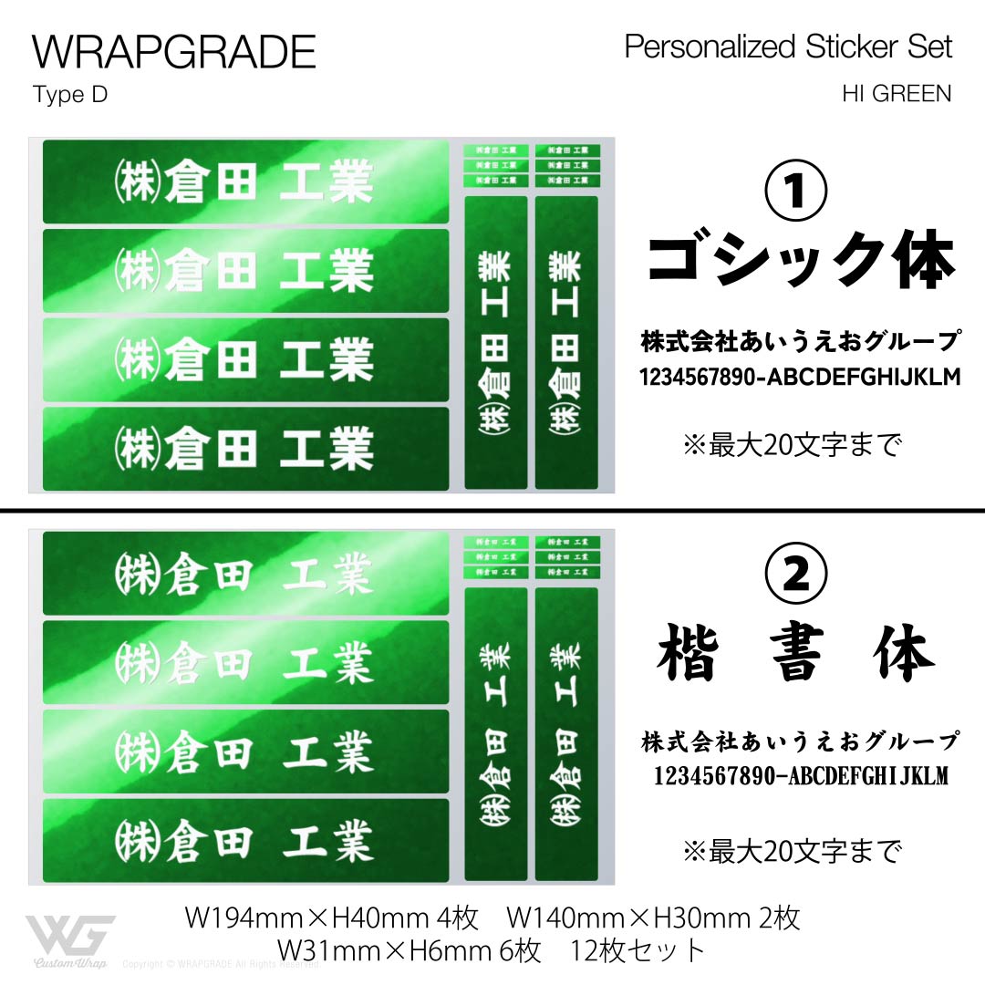 名入れ汎用ステッカー D |  | 05