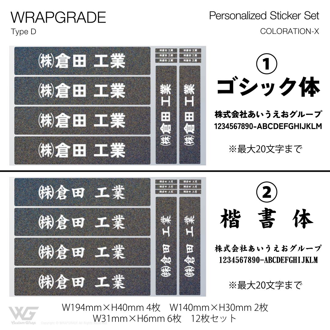 名入れ汎用ステッカー D |  | 18