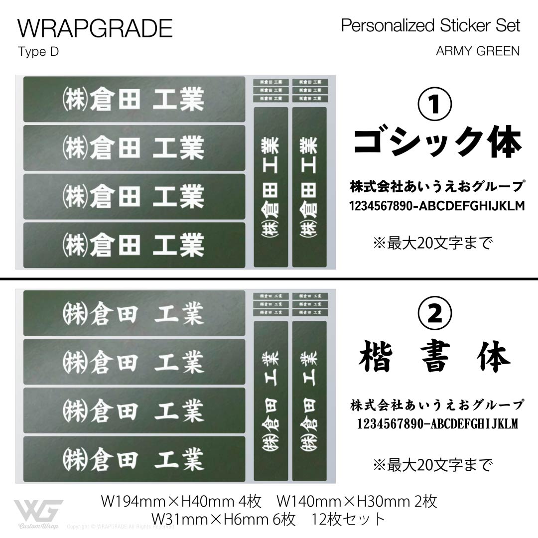 名入れ汎用ステッカー D |  | 09