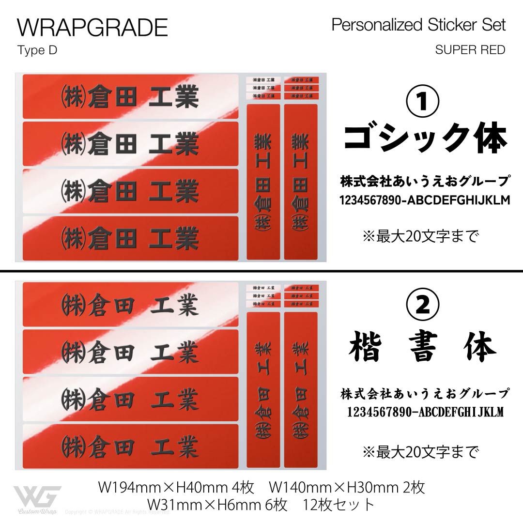 名入れ汎用ステッカー D |  | 02