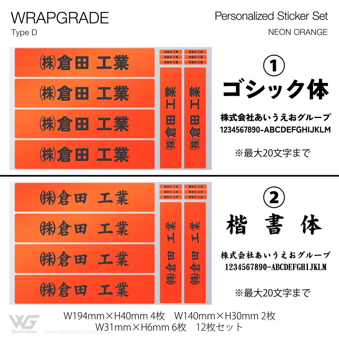 名入れ汎用ステッカー D |  | 14