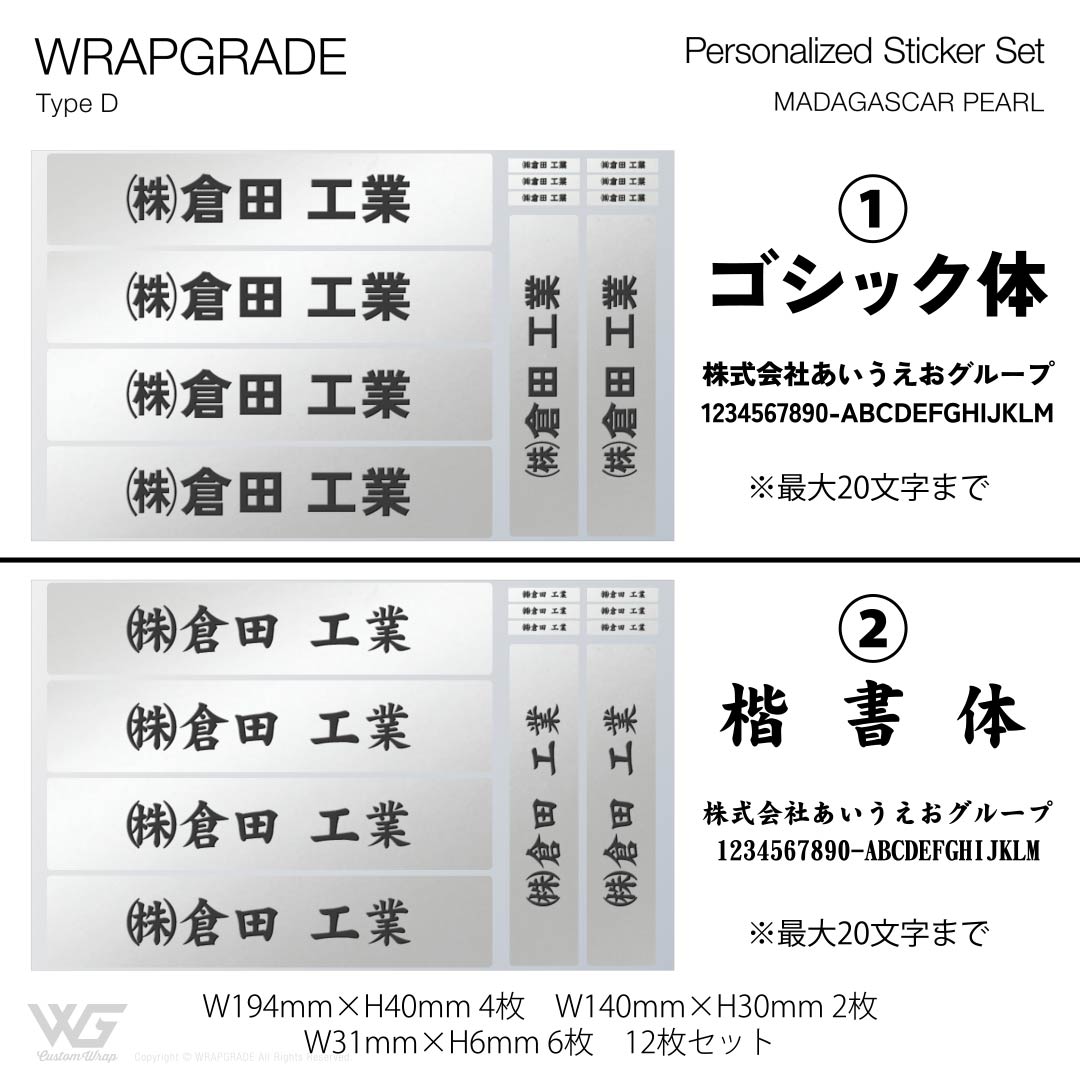 名入れ汎用ステッカー D |  | 12