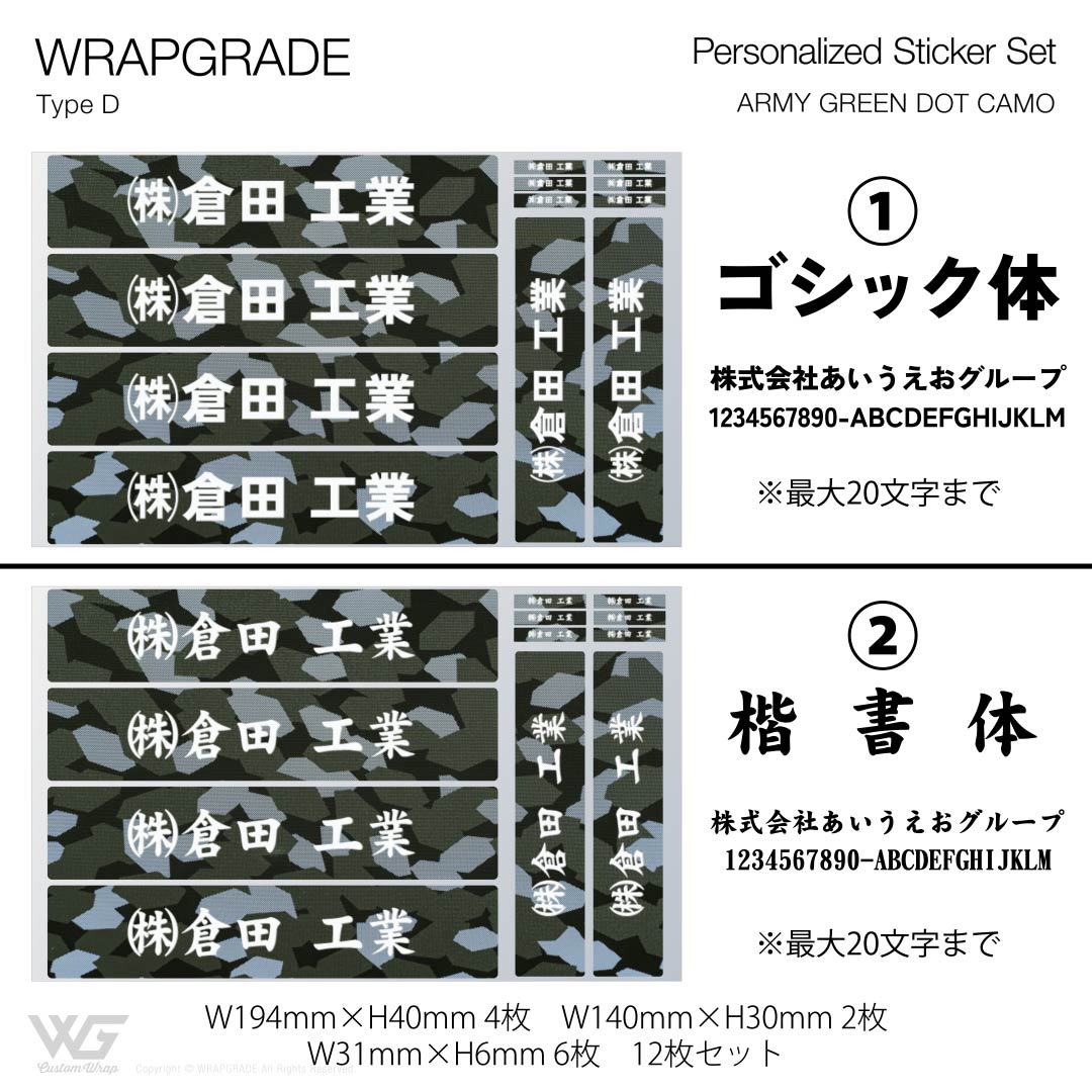 名入れ汎用ステッカー D |  | 20