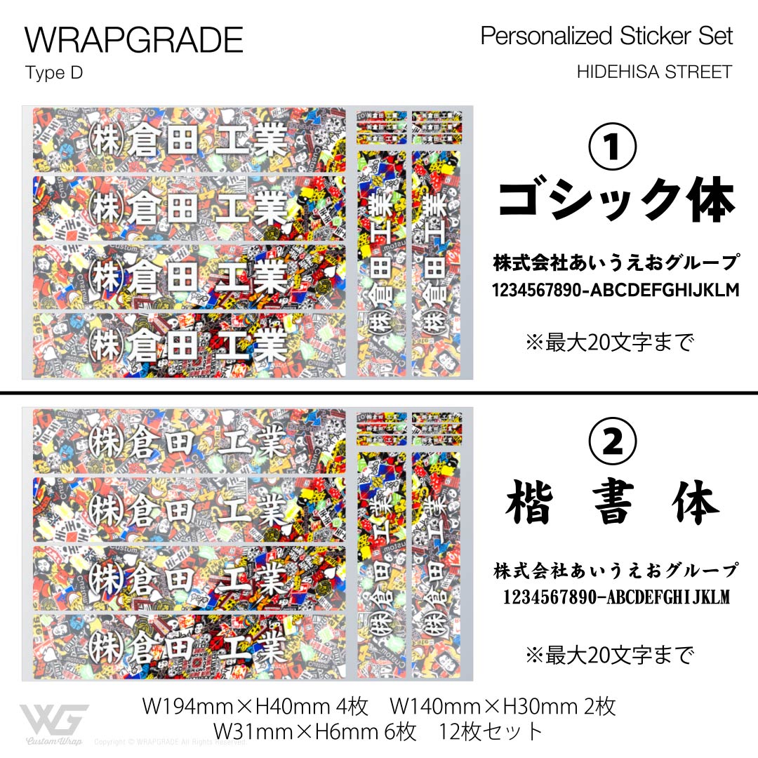 名入れ汎用ステッカー D |  | 36