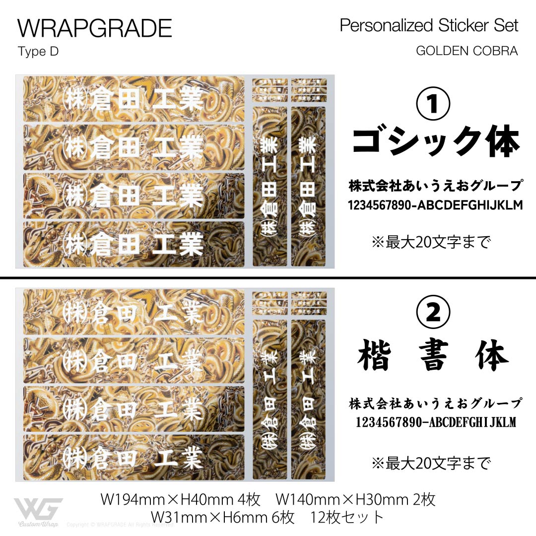 名入れ汎用ステッカー D |  | 38