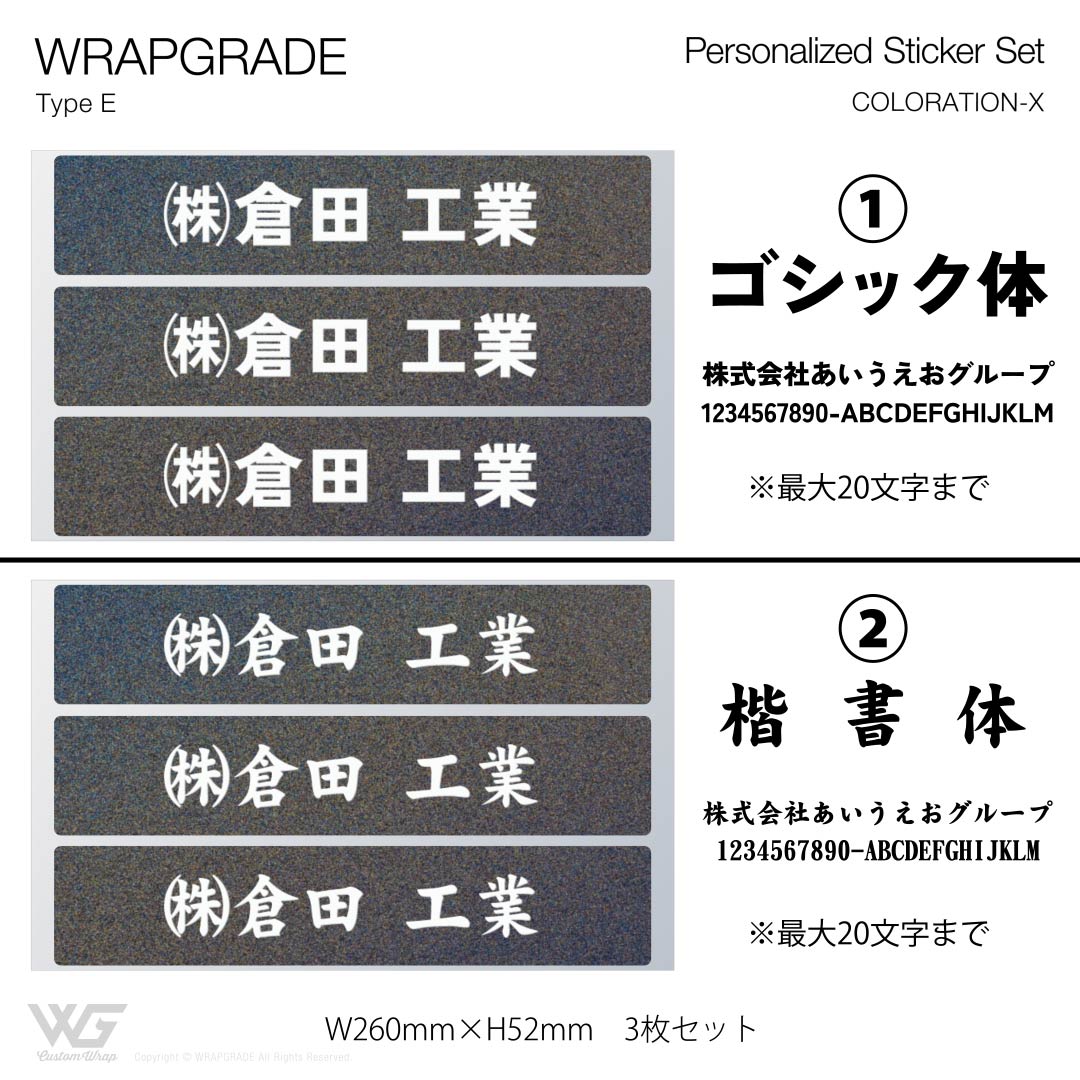 名入れ汎用ステッカー E |  | 18