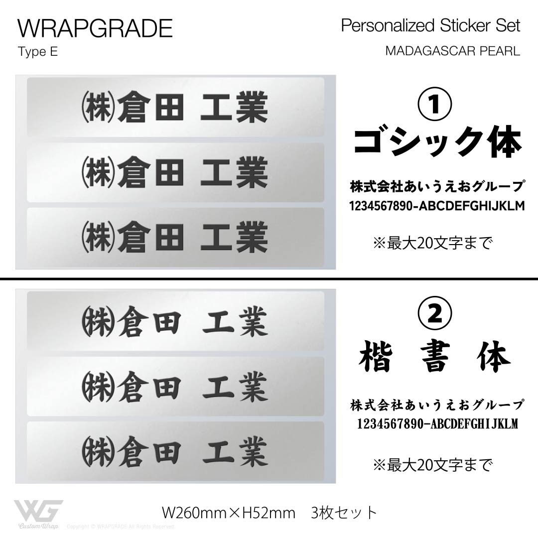 名入れ汎用ステッカー E |  | 12