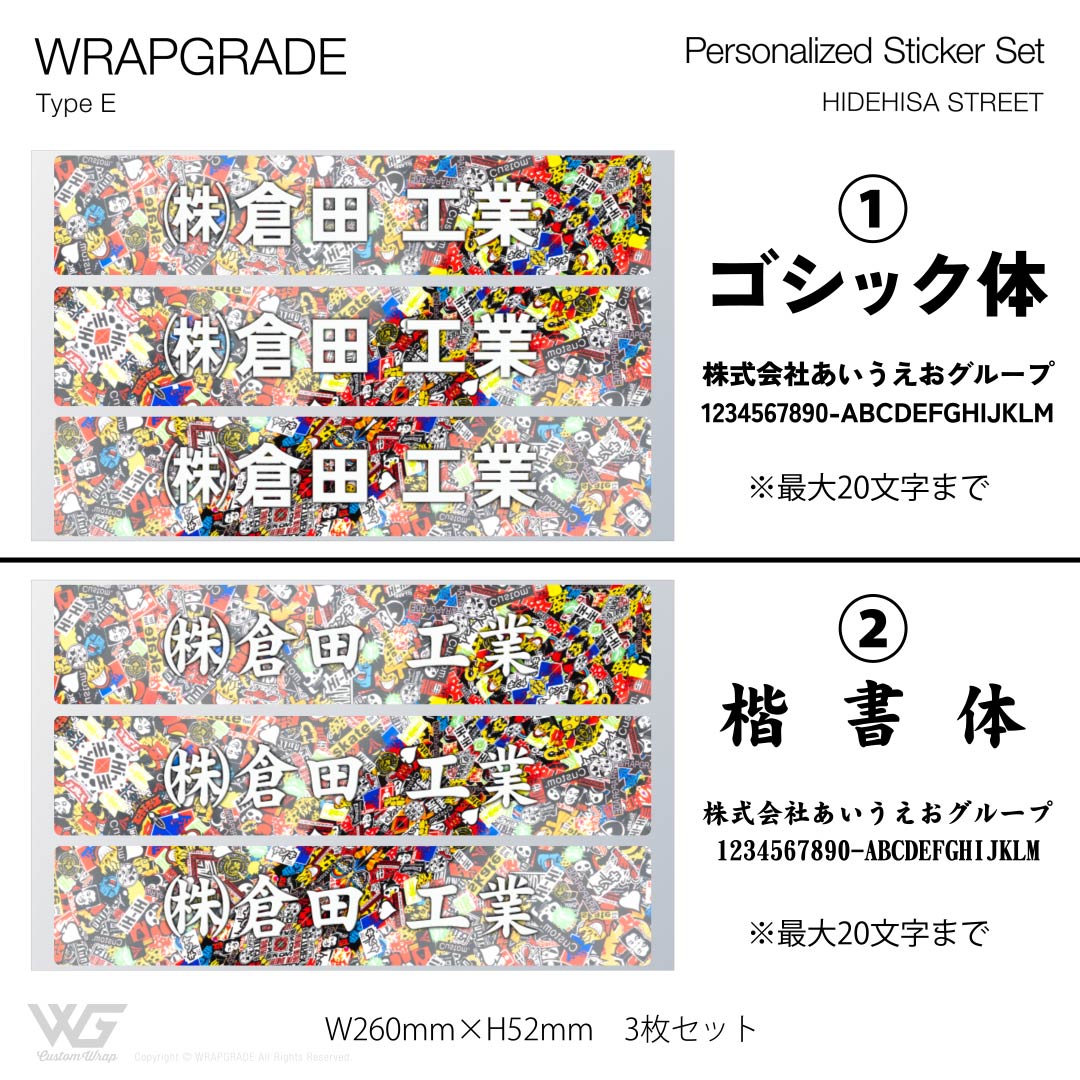 名入れ汎用ステッカー E |  | 36