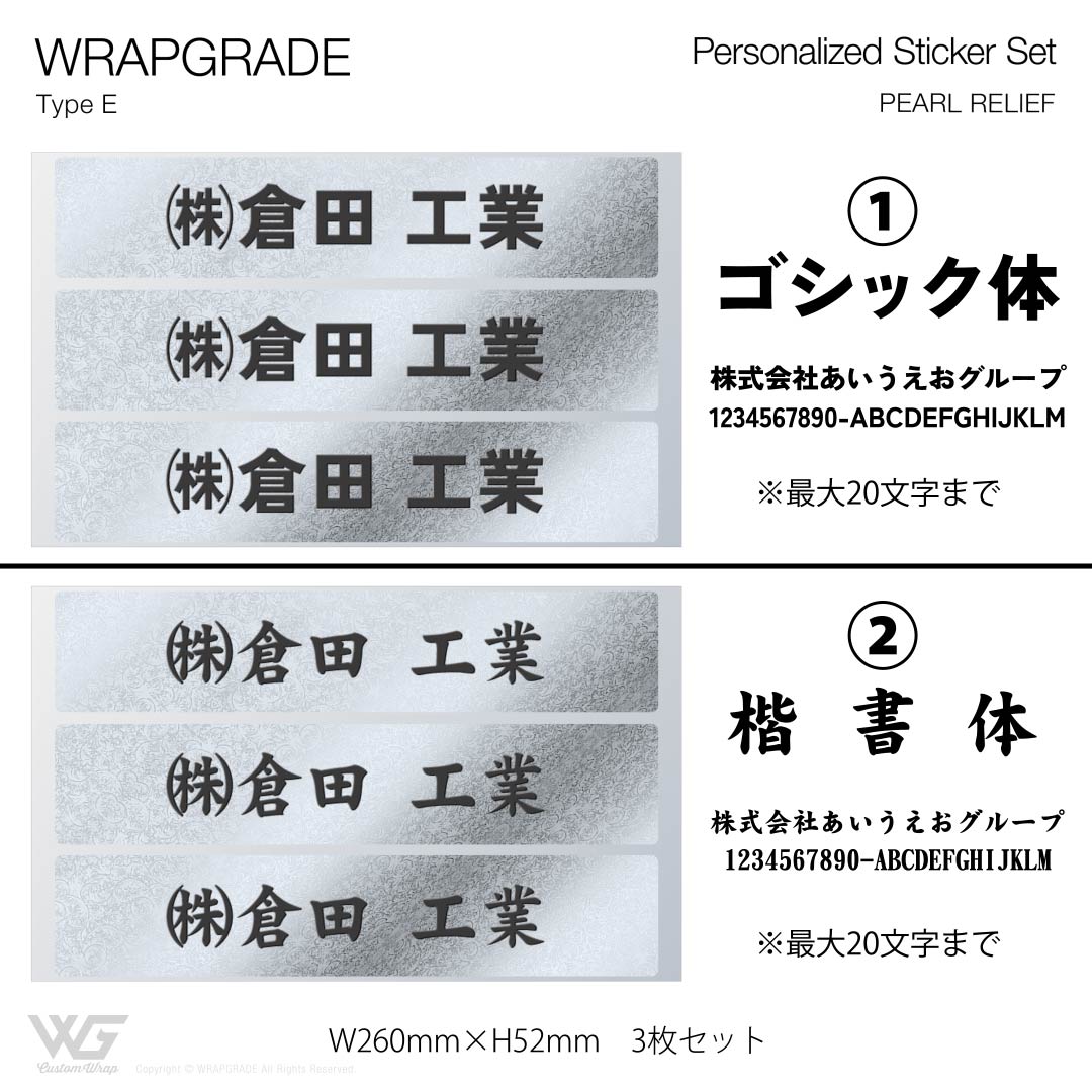 名入れ汎用ステッカー E |  | 45