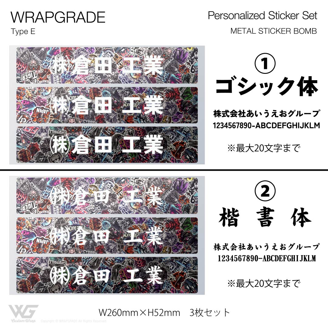 名入れ汎用ステッカー E |  | 52