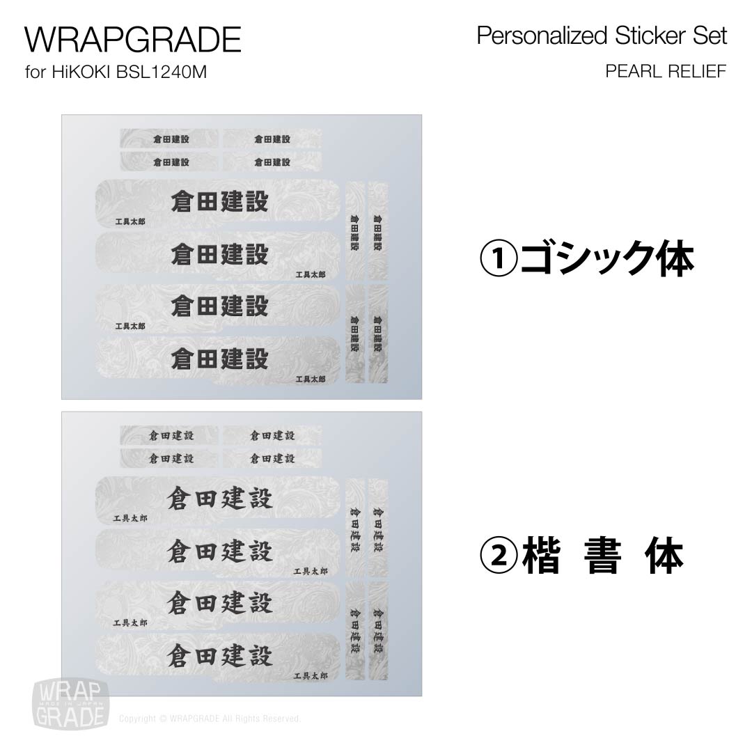 HiKOKI 10.8V BSL1240M用 ラップグレード バッテリーカスタムラップ 名入れステッカーパーツ (プレミアムカラー) |  | 32