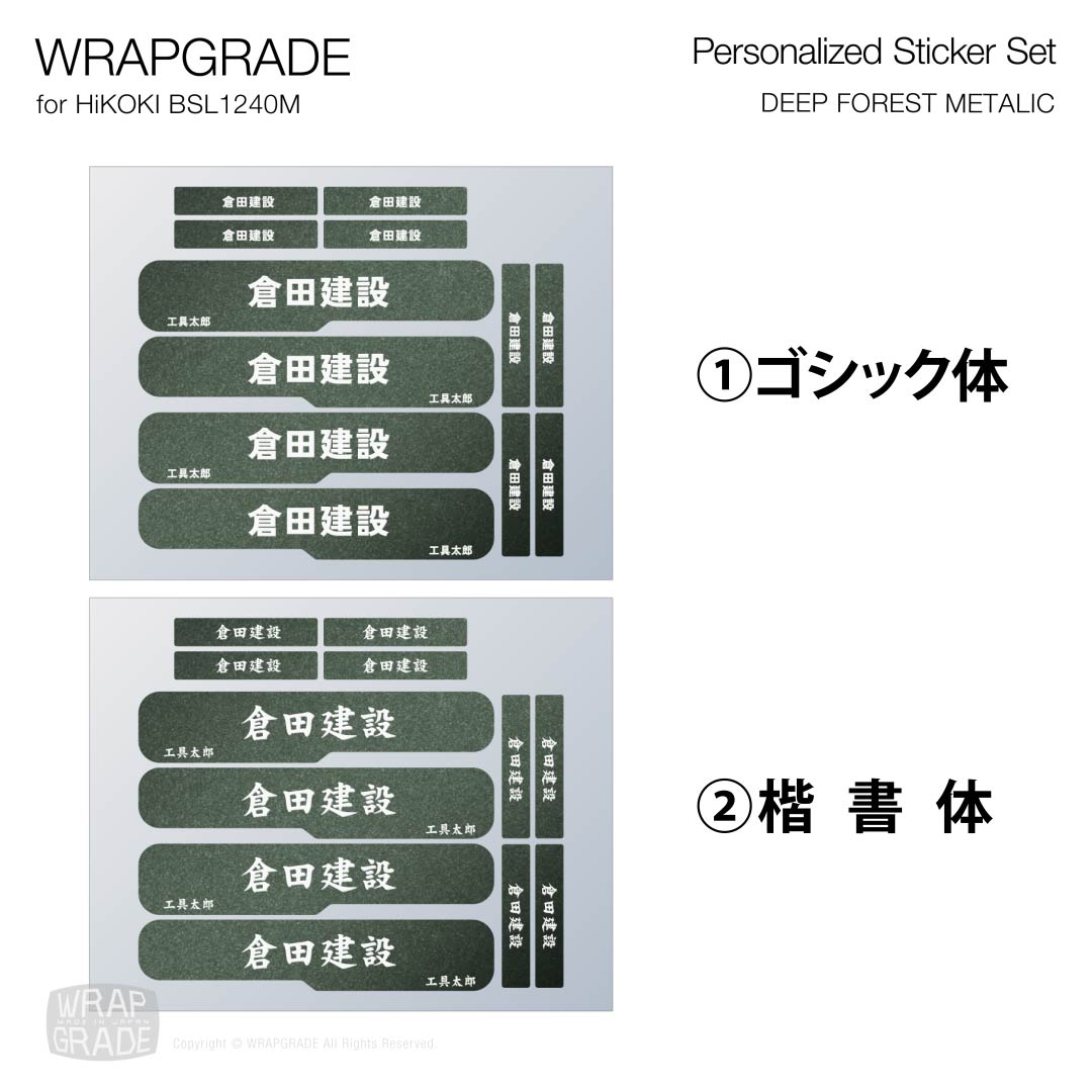 HiKOKI 10.8V BSL1240M用 ラップグレード バッテリーカスタムラップ 名入れステッカーパーツ (プレミアムカラー) |  | 33