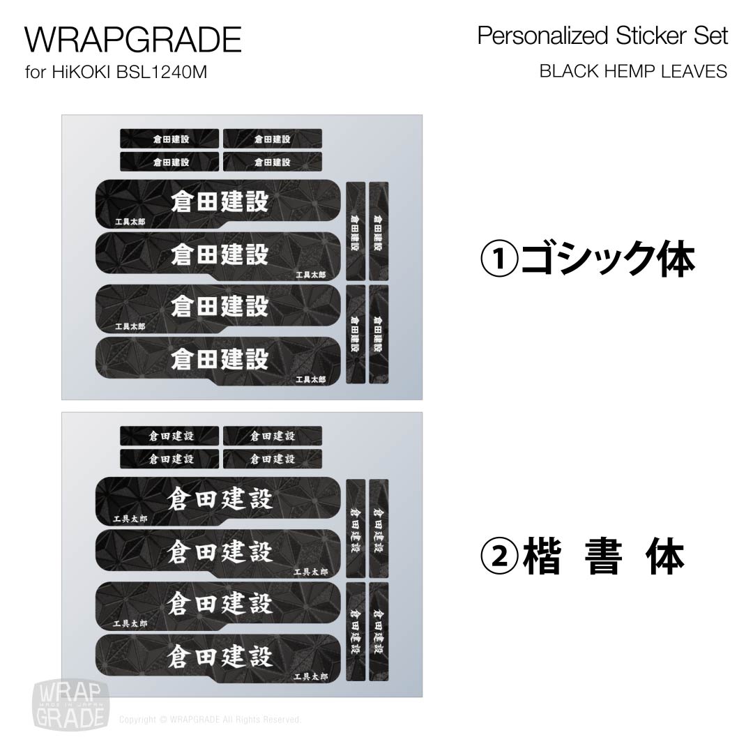 HiKOKI 10.8V BSL1240M用 ラップグレード バッテリーカスタムラップ 名入れステッカーパーツ (プレミアムカラー) |  | 34