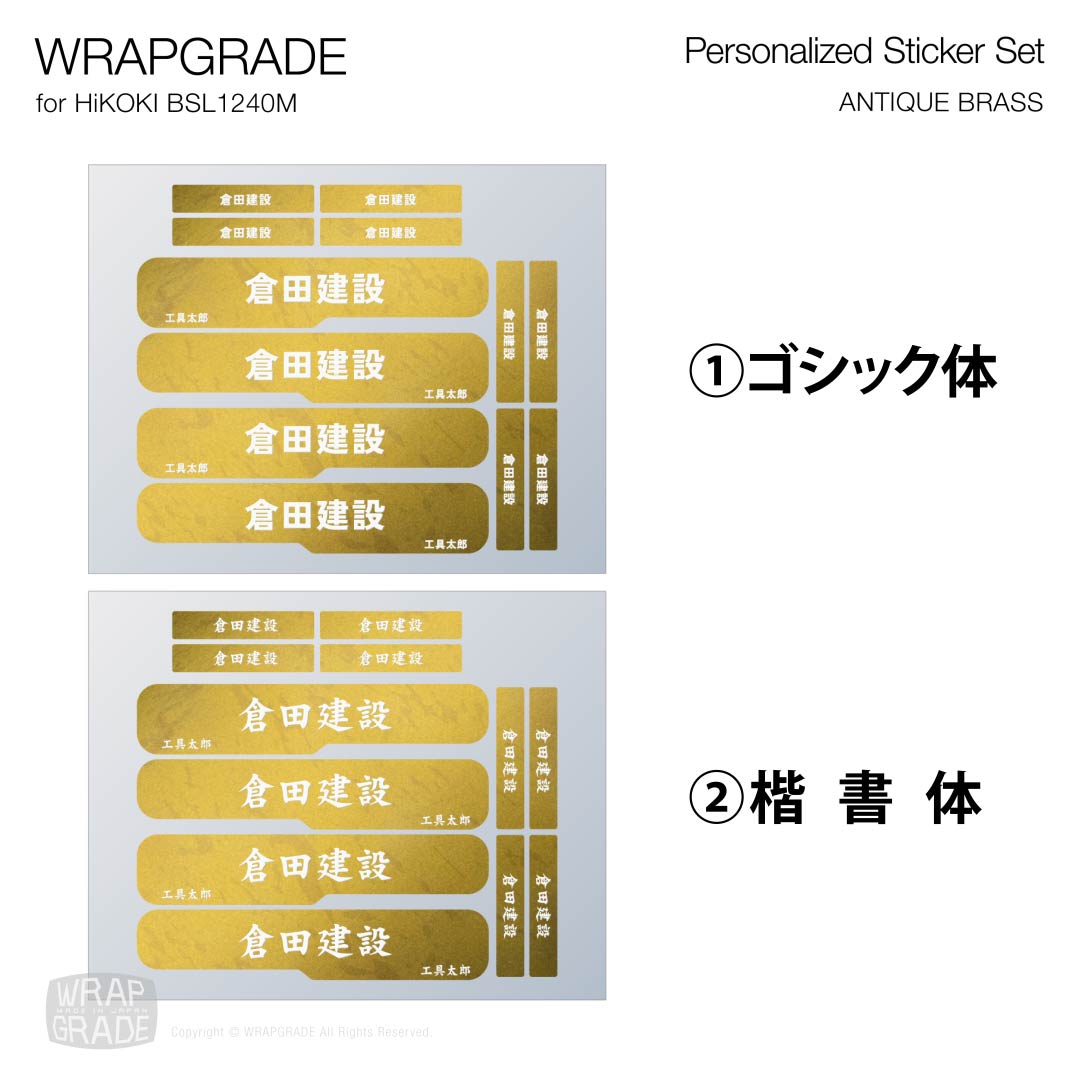 HiKOKI 10.8V BSL1240M用 ラップグレード バッテリーカスタムラップ 名入れステッカーパーツ (プレミアムカラー) |  | 35
