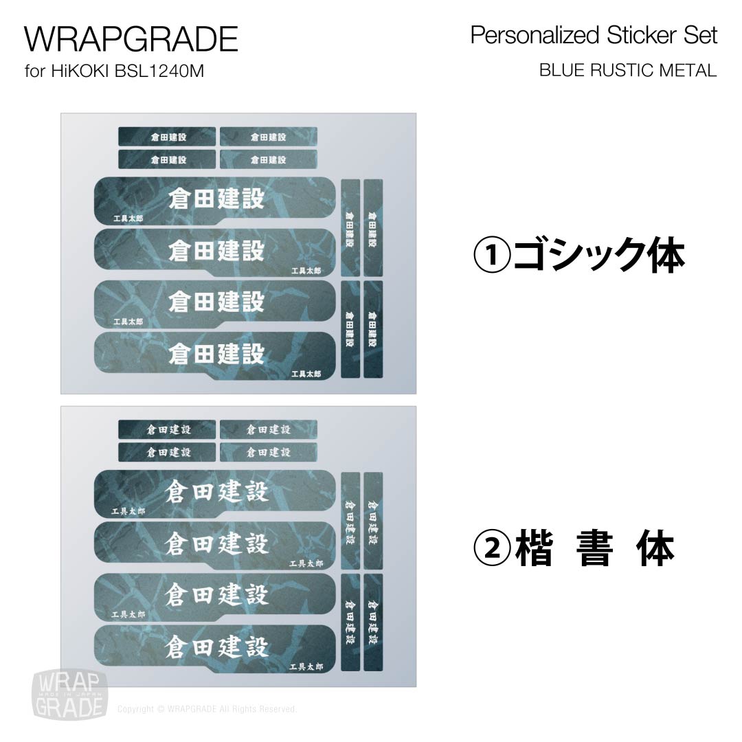 HiKOKI 10.8V BSL1240M用 ラップグレード バッテリーカスタムラップ 名入れステッカーパーツ (プレミアムカラー) |  | 37