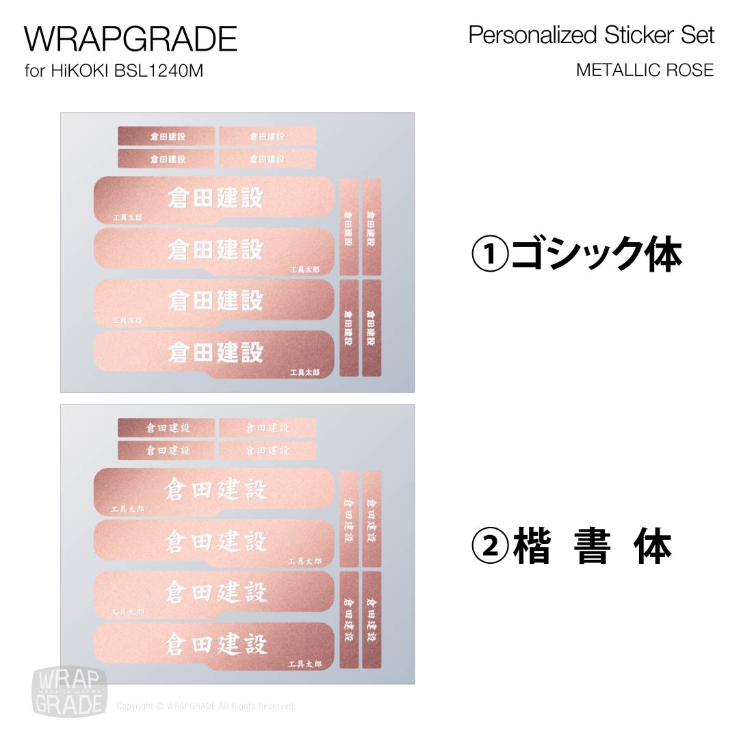 HiKOKI 10.8V BSL1240M用 ラップグレード バッテリーカスタムラップ 名入れステッカーパーツ (プレミアムカラー) |  | 38