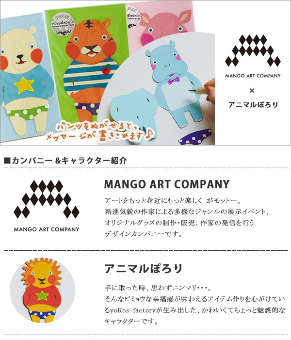 メッセージカード 封筒付き MANGO ART COMPANY yoRos-factory アニマルぽろりカード ペンギン :  4582456351937 : シモジマラッピング倶楽部 Yahoo!店 - 通販 - Yahoo!ショッピング