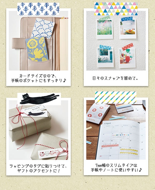 シモジマラッピング倶楽部 Yahoo!店 - 切れてるマスキングテープKITTA