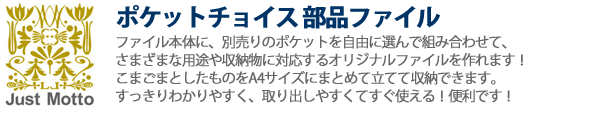 ポケットチョイス