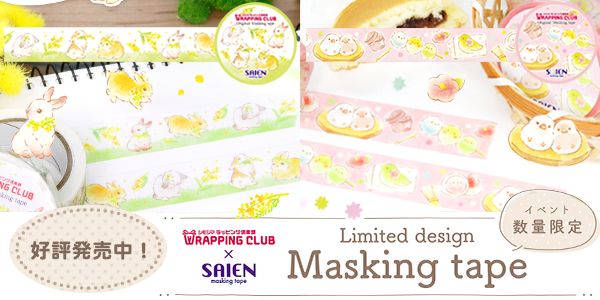 マスキングテープ SAIEN 彩宴 カミイソ産商 数量限定 イベント