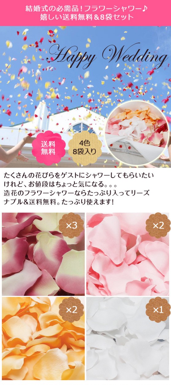 ☆ポイント5倍☆フラワーシャワー フラワーペタル 造花 アートフラワー