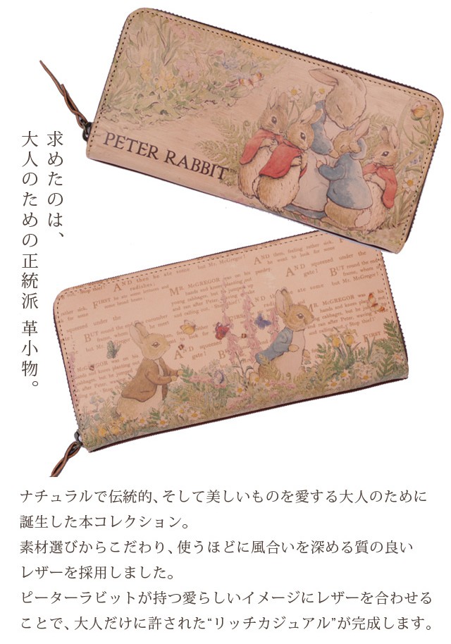 ピーターラビット R束入 長財布 革 サイフ 【Peter Rabbit wallet 革