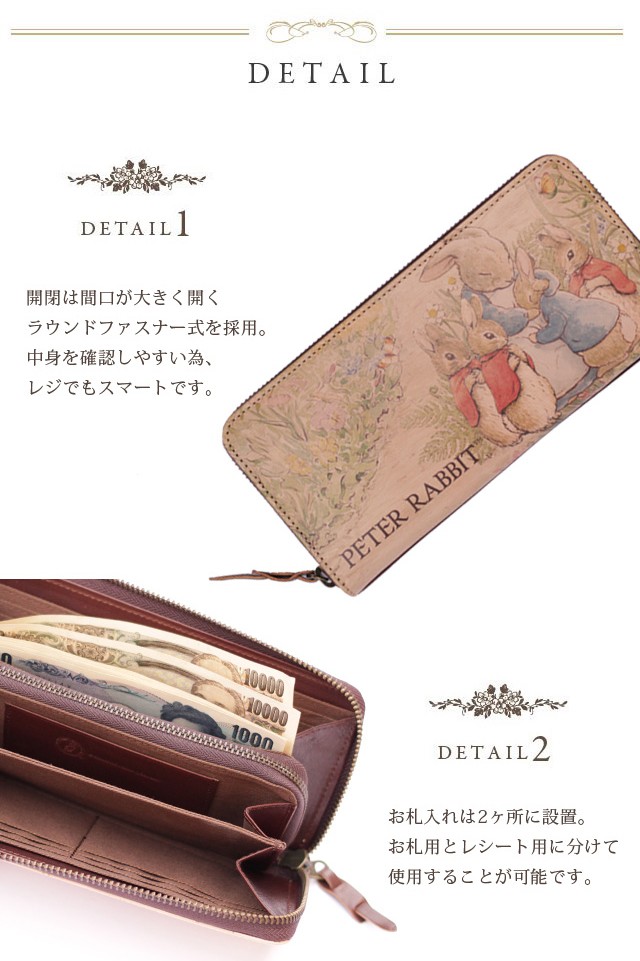 新品　ピーターラビット　長財布　天然皮革 楽天市場】ピーターラビット R束入 長財布 レディース 革 サイフ