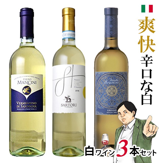 白ワイン 3本セット イタリア ワイン :wineg-set3-003:財布 長財布 革小物はWRAPS - 通販 - Yahoo!ショッピング