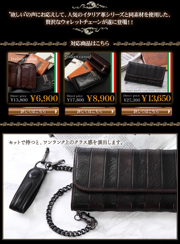 ウォレットチェーン 革 ブランド VEOL 財布 ウォレットチェーン