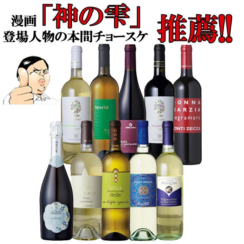 南イタリアワイン10本セット 復刻【第7弾】イタリア政府公認ソムリエ