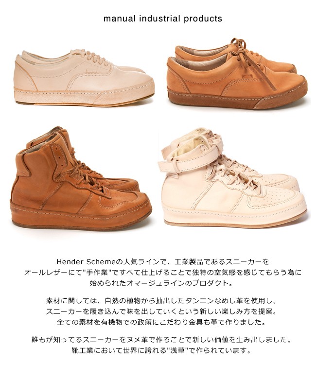 Hender Scheme エンダースキーマ マニュアルインダストリアル