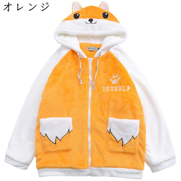 フリース ボアジャケット コート 保温 犬 裏起毛 かわいい オレンジ レディース メンズ ペア服 ポケット フード付き ゆったり  保温